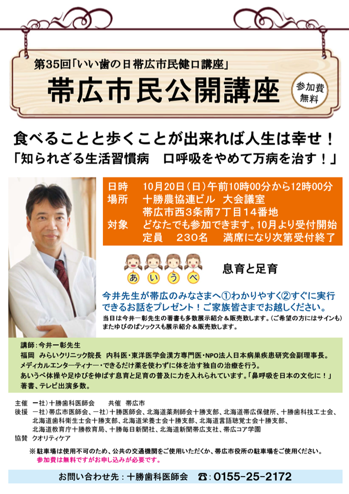 帯広市民健口講座